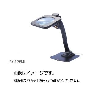 ハロゲンライト付ルーペRX-128ML