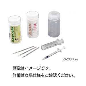 （まとめ）土壌検査セットみどりくん【×3セット】