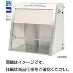 卓上型クリーンベンチCB-850K