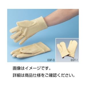 （まとめ）テクノーラ耐熱手袋EGT-1 3本指 1双【×3セット】