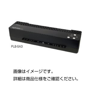 ラミネートマシン PLB-SA3