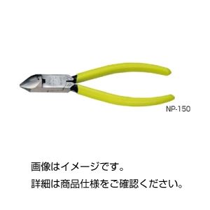 （まとめ）斜ニッパー NP-150【×3セット】