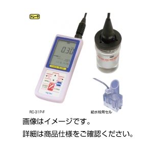 ポータブル残留塩素計RC-31P-Q（給水栓用）