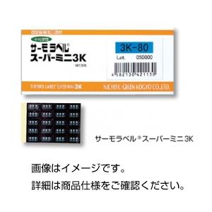 （まとめ）サーモラベル スーパーミニ 3K-50【×10セット】