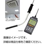 熱線式風速計 TM-4001