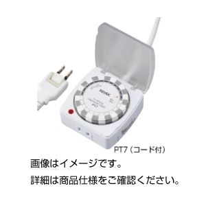 （まとめ）プログラムタイマー PT7（コード付）【×3セット】