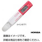 コンパクト導電率計 LAQUA ツインB-771