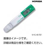 （まとめ）コンパクト塩分計 LAQUA ツインB-721【×3セット】