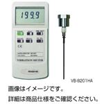 デジタル振動計 VB-8201HA