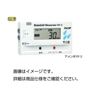 雨量記録監視装置アメンボRF-3