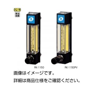 （まとめ）ローコスト流量計 RK-1150PV 真鍮（B）【×3セット】