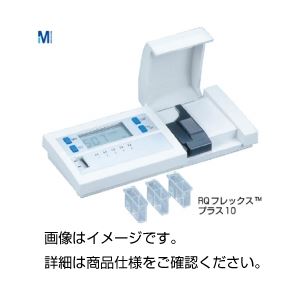 反射式環境定量分析システム RQフレックス10