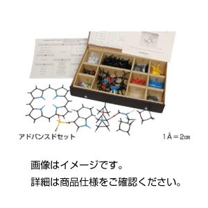 HGS立体化学分子模型アドバンスドセット