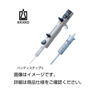 連続分注ピペット(ハンディステップS) 7051-10