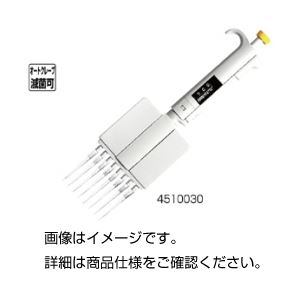 マイクロピペット(フィンデジタル) 【容量50〜300μL】 8チャンネルタイプ オートクレーブ滅菌可 4510030