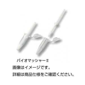 （まとめ）バイオマッシャーII 未滅菌（50セット入）【×3セット】