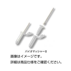 （まとめ）バイオマッシャーIII未滅菌（50セット入）【×3セット】