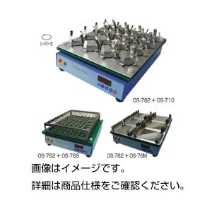 インキュベーター用シェーカー OS-762