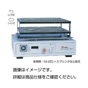 卓上振とう器 NX-25D