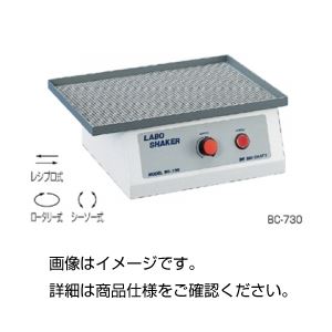 ラボシェーカー BC-700