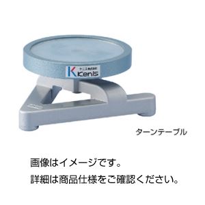 ターンテーブル