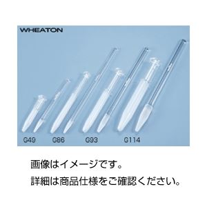 （まとめ）テーパー型ガラスホモジナイザー G86 3ml【×3セット】
