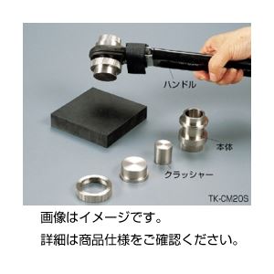 凍結粉砕器 TK-CM20S