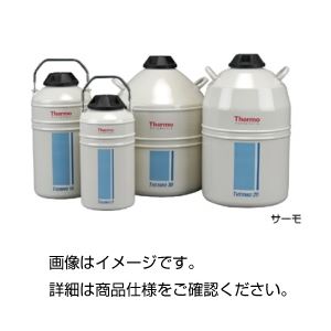 液体窒素貯蔵容器 サーモ20