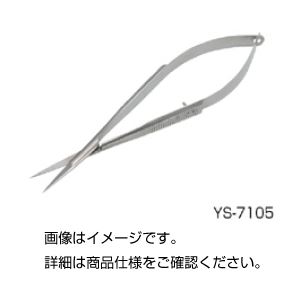 マイクロ剪刀 YS-8115