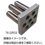 ゲルパンチャー TK-GP03
