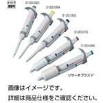 (まとめ)エッペンピペット 【容量0.1〜2.5μL】 オートクレーブ滅菌可 3120-011 リサーチプラスV 【×3セット】
