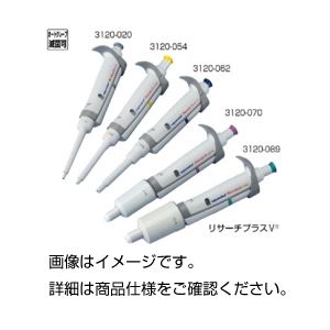 (まとめ)エッペンピペット 【容量0.5〜10μL】 オートクレーブ滅菌可 3120-020 リサーチプラスV 【×3セット】
