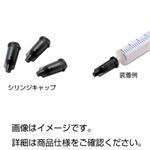 （まとめ）シリンジキャップSC H4900C 入数：100個【×20セット】