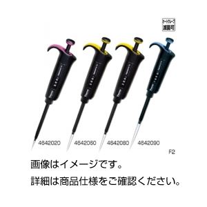 マイクロピペット(フィンピペットF2) 4642020 【容量0.5〜5μL】 軽量/オートクレーブ滅菌可