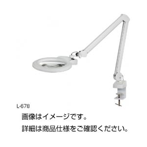 LEDアームルーペ L-678