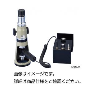 ショップ携帯金属顕微鏡NSM-M