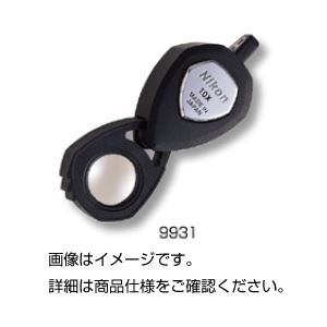 宝石鑑定用ルーペ 9931