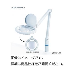 LED照明拡大鏡 バリオLED