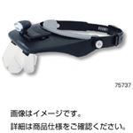 双眼ヘッドルーペ 75737