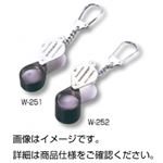 アクロマートルーペ W-251（10×）