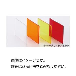 ガラス製光学フィルター Y-48