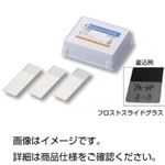 （まとめ）ケニス フロストスライドグラス 水縁磨（50枚）【×10セット】