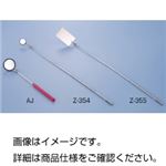 （まとめ）点検鏡 Z-354【×10セット】
