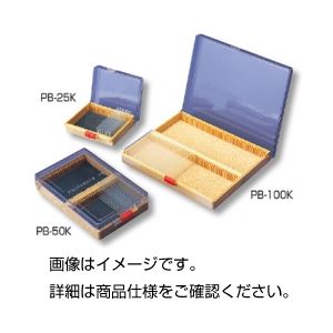 （まとめ）ニュープレパラートボックス PB-50K【×5セット】