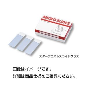スターフロストスライドグラス 6216-30