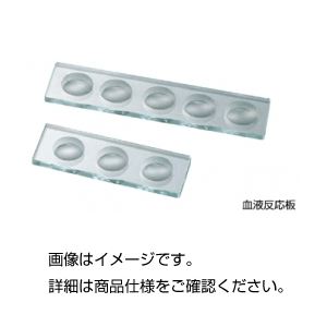 （まとめ）血液反応板 2穴（26×76mm）【×20セット】