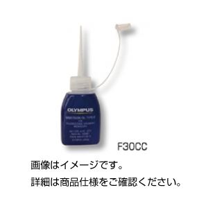 （まとめ）イマージョンオイル（油浸オイル） F30CC【×3セット】