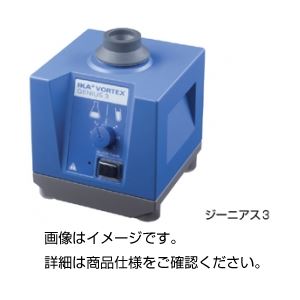 ボルテックスミキサー ジーニアス3（50Hz）