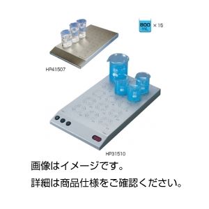 15連マルチ電磁スターラー HP41507