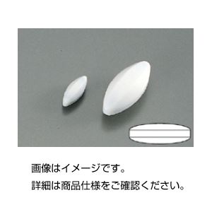 （まとめ）フットボール型撹拌子（こうはんし/回転子）F-25【×10セット】